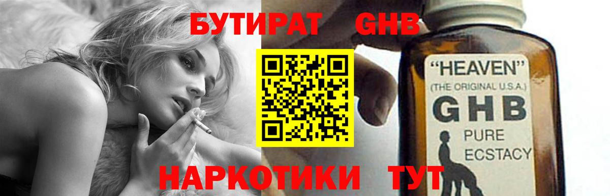 Сызрань  БУТИРАТ  Вход с VPN  БУТИРАТ BDO 33% 