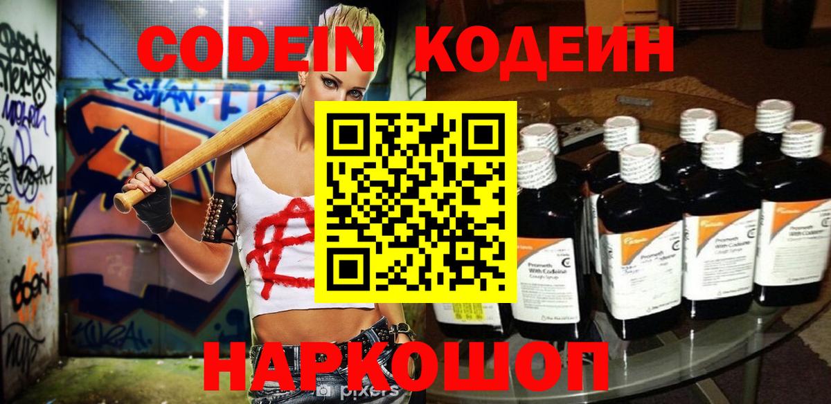 Сызрань  Кодеин напиток Lean (лин)  Кодеиновый сироп Lean напиток Lean (лин)  Вход с VPN 