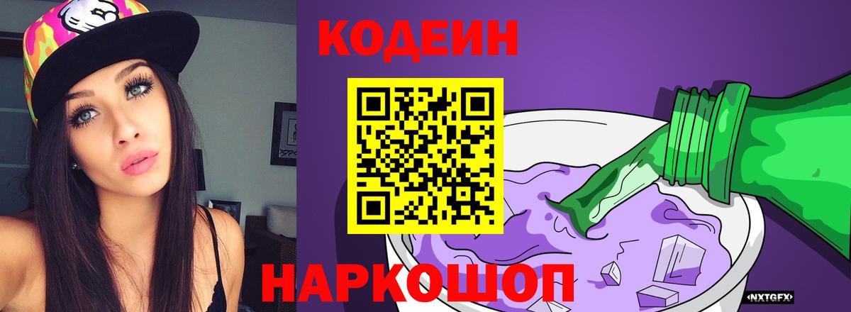 Codein Purple Drank Сызрань