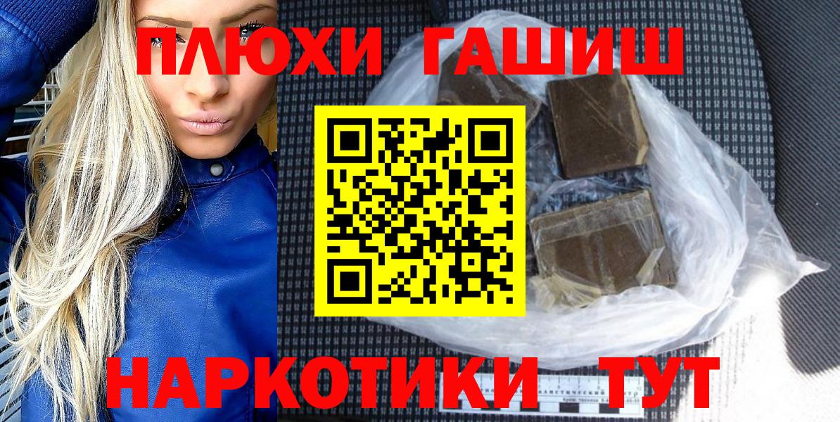 Сызрань  ГАШИШ hashish  ГАШ  Вход с VPN 