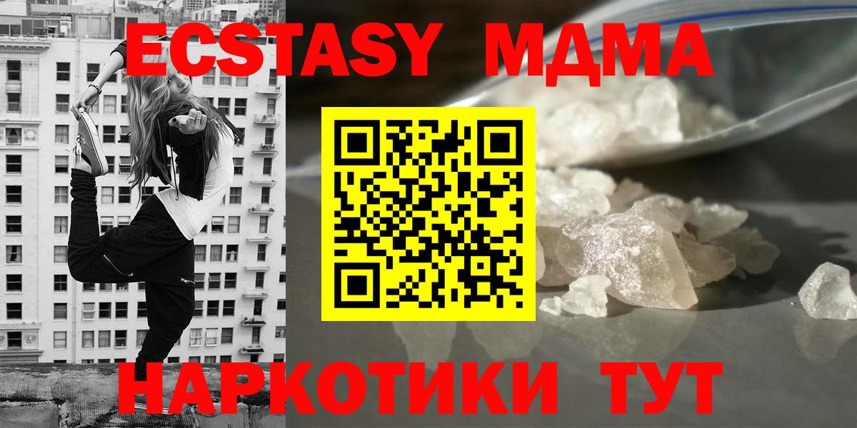 MDMA  МДМА VHQ  Вход с VPN  МДМА кристаллы  Сызрань 