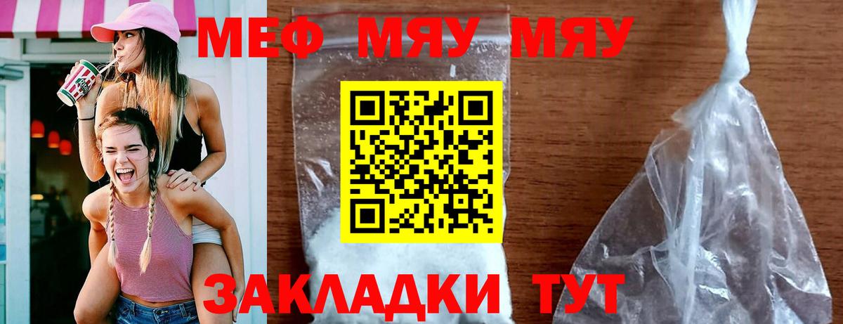 Сызрань  МЯУ-МЯУ 4 MMC  МЕФ  blacksprut ТОР  Мефедрон  Вход с VPN  МЕФ мука 