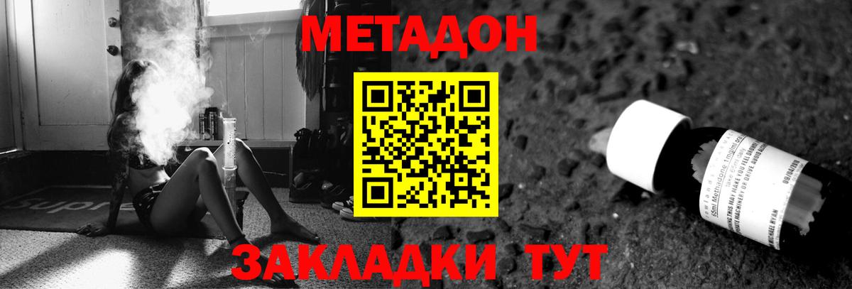 Метадон methadone  Вход с VPN  Сызрань  МЕТАДОН VHQ 